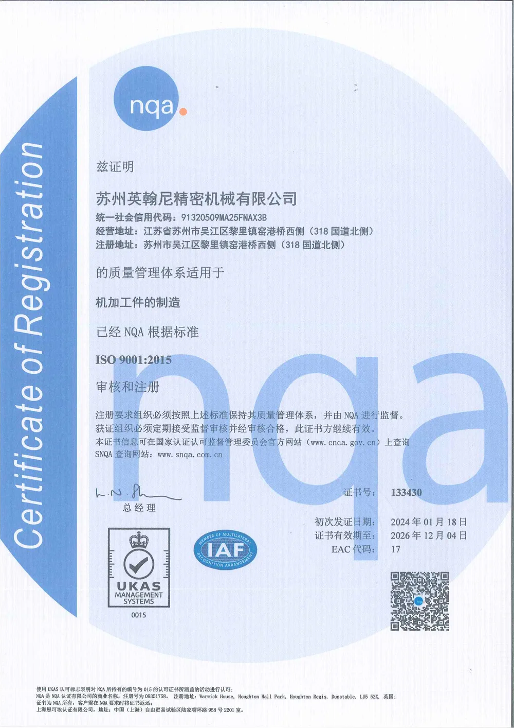英翰尼ISO 9001质量管理体系证书(中文)