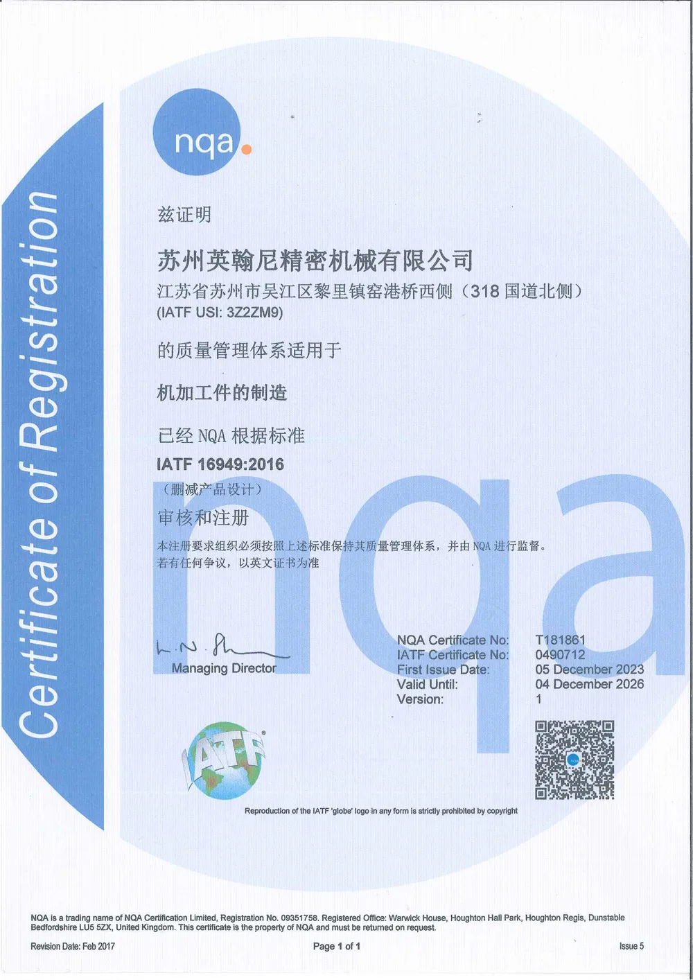 英翰尼IATF 16949汽车质量管理体系证书(中文)