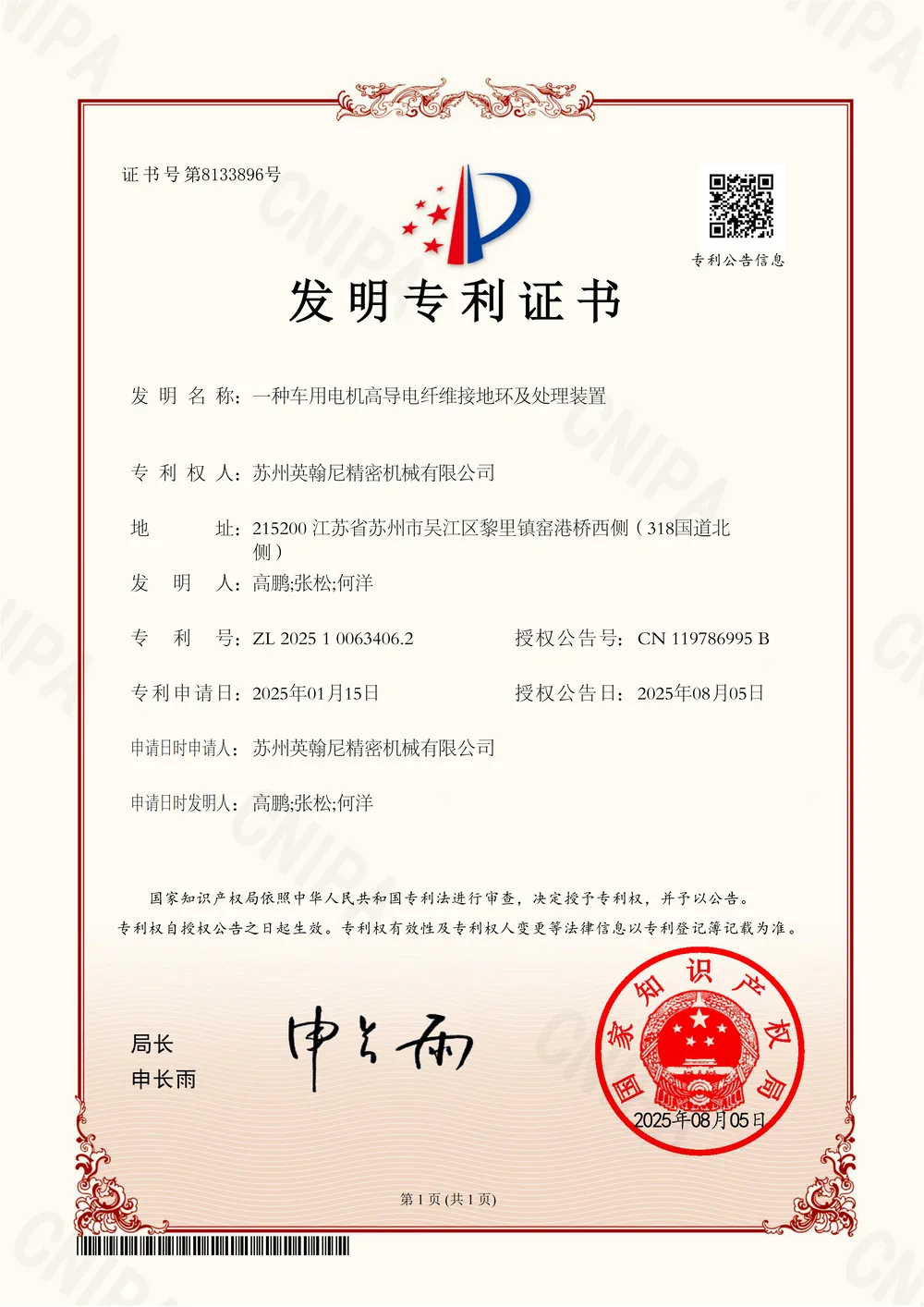 英翰尼专利证书001