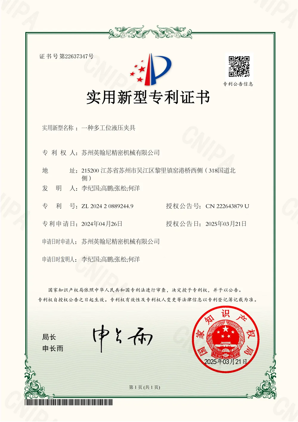 英翰尼专利证书002