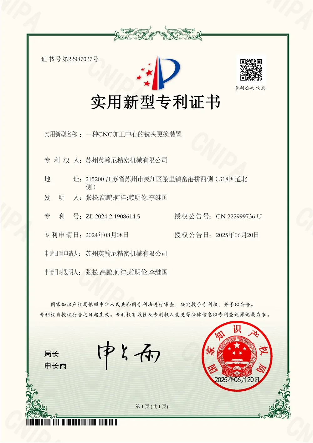 英翰尼专利证书003
